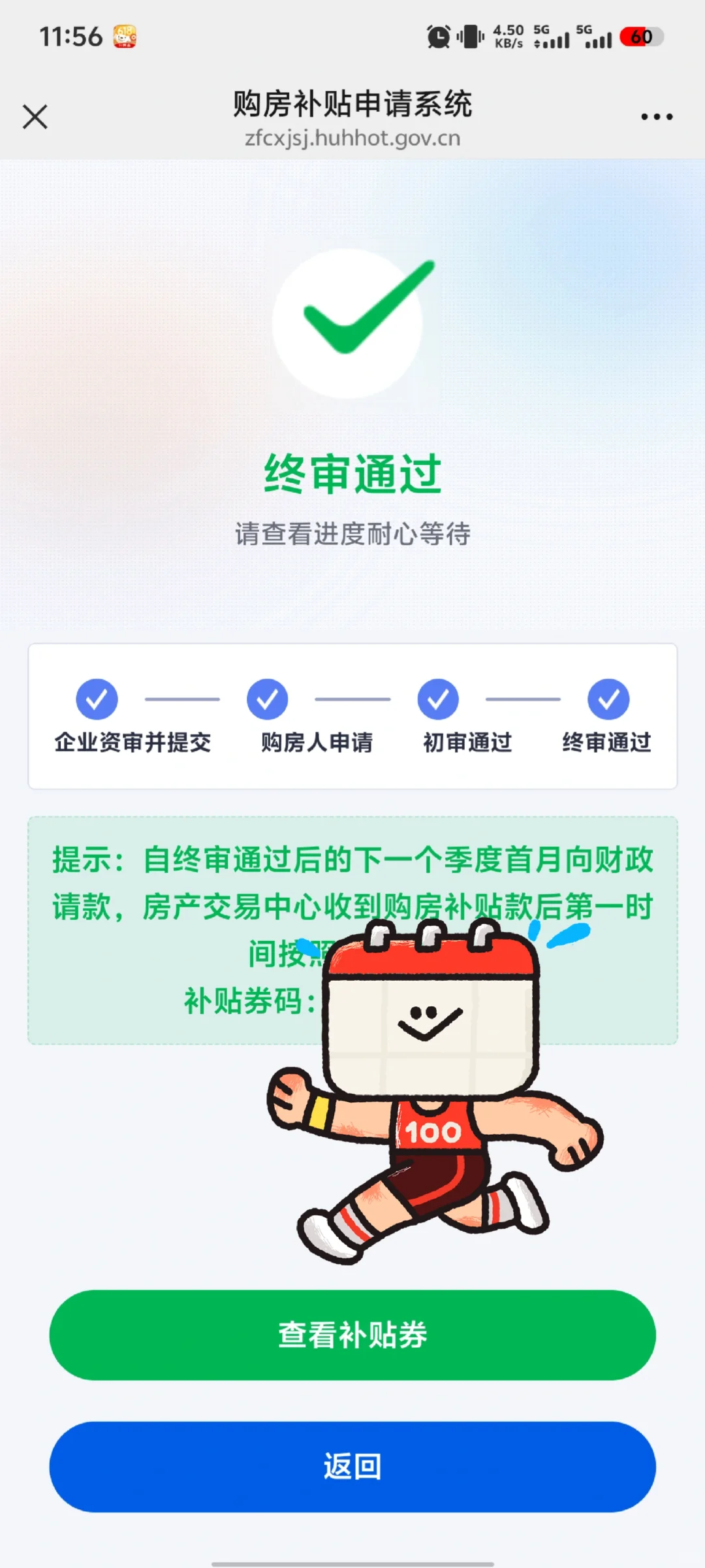 呼和浩特新房2%购房补贴申请