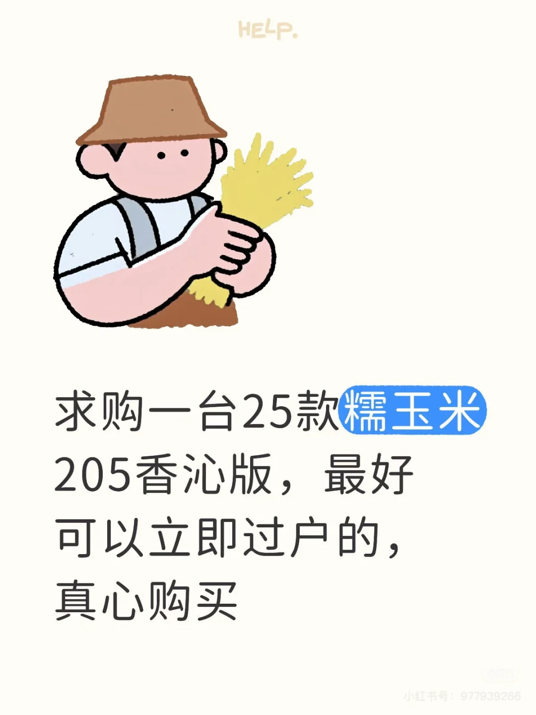 求购一台糯玉米205续航香泌搬 套国补的