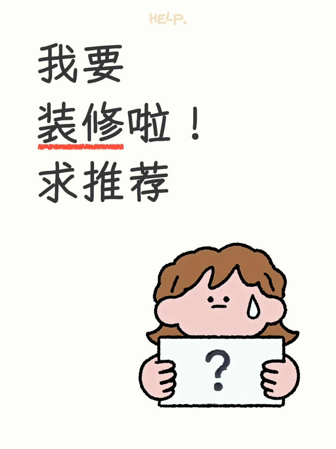 新房已交付！准备要装修啦😋求推荐～