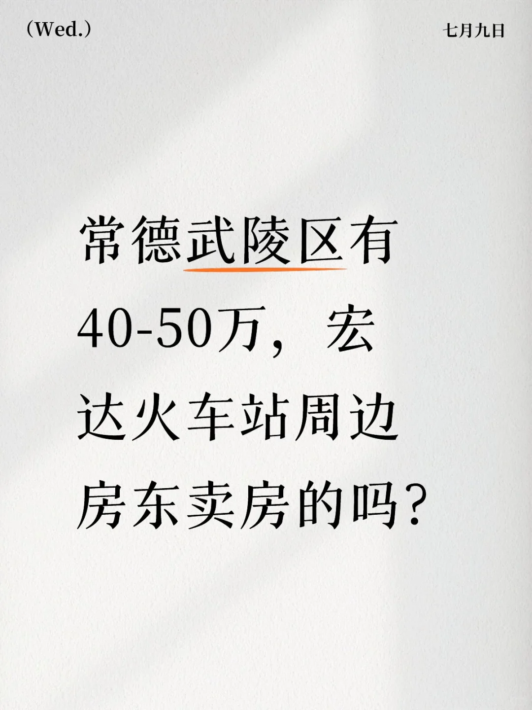 常德房东有卖房的嘛