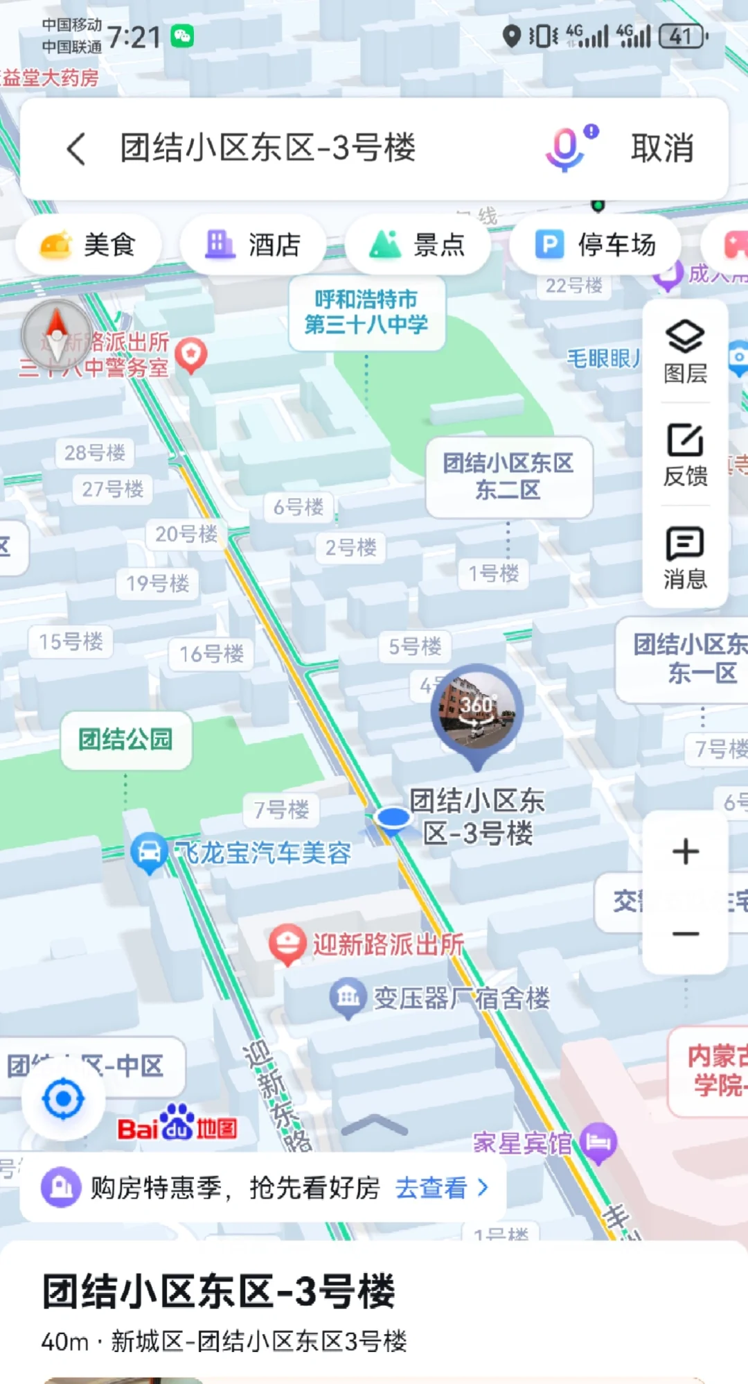 团结小区 房东直租