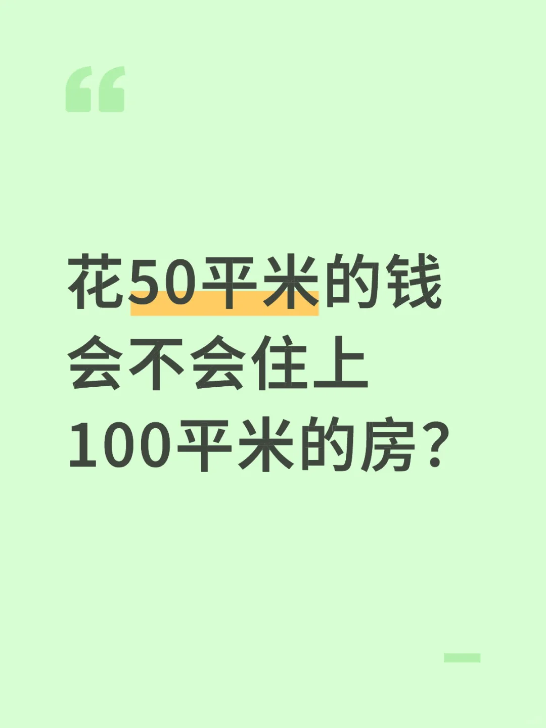大家来猜猜第五代住宅会是什么样子