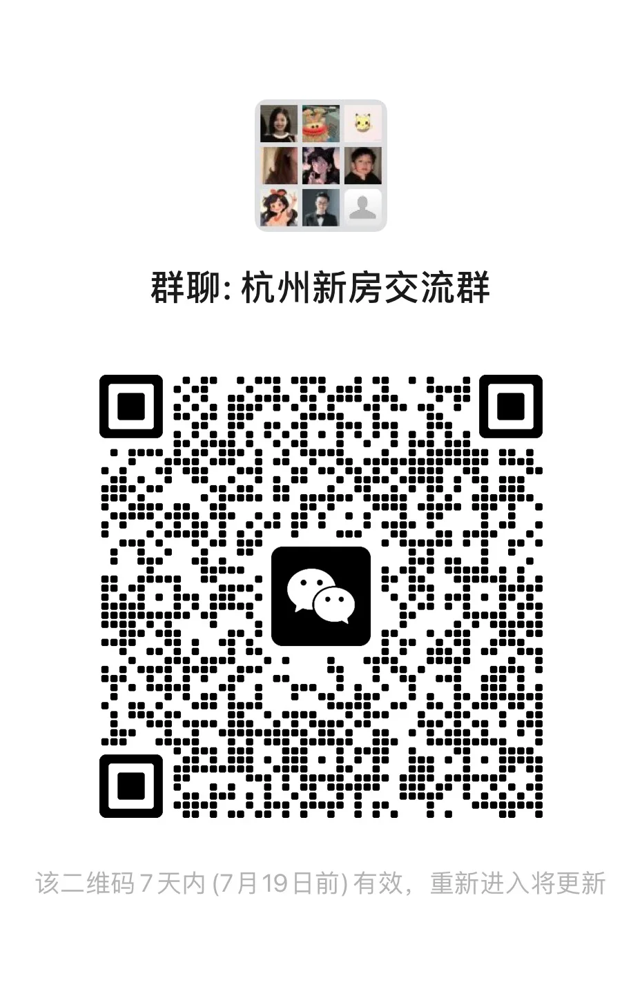杭州楼市交流圈，打破楼市信息差