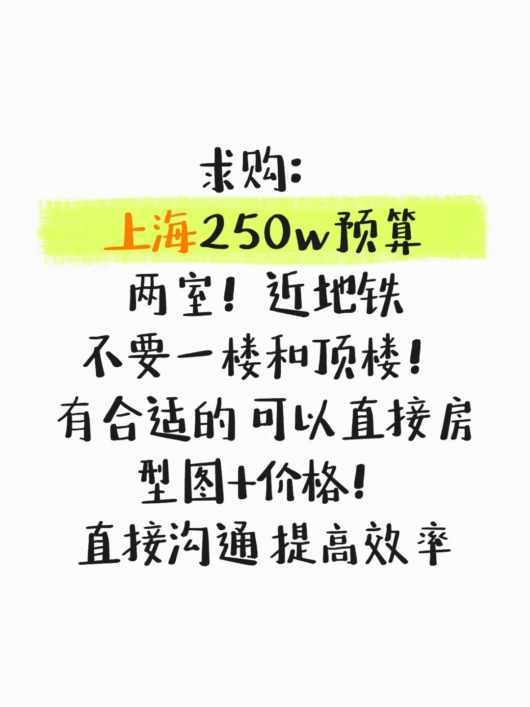 如图 求购上海两室一厅！