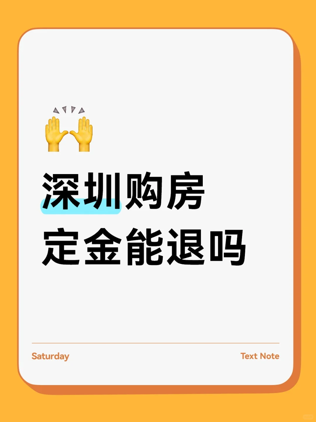 深圳购房定金能退吗