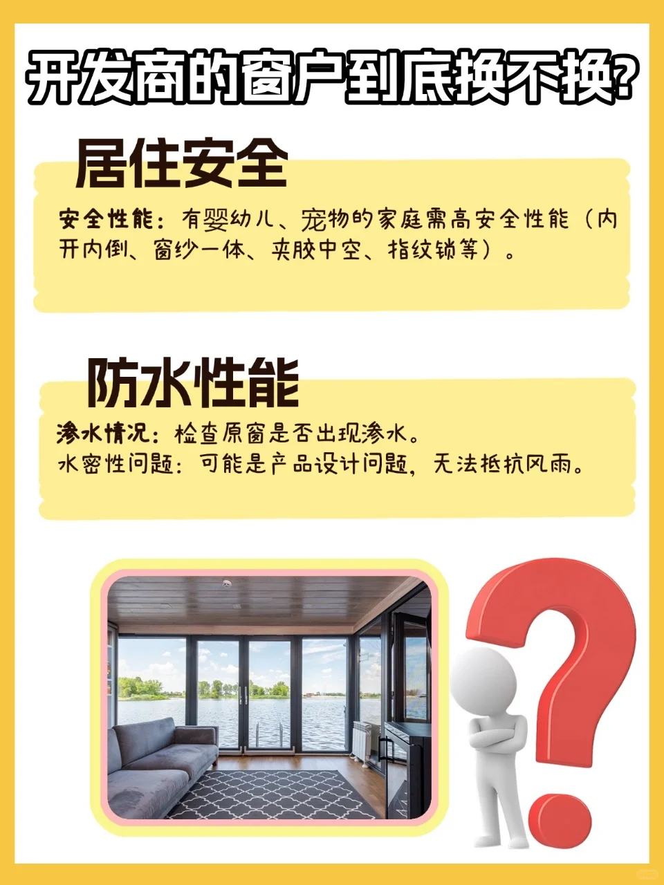 开发商的窗户该不该换？三招帮你轻松决定！