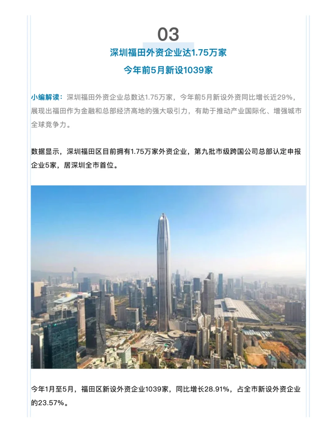 2025.7.8《深圳楼市早报》