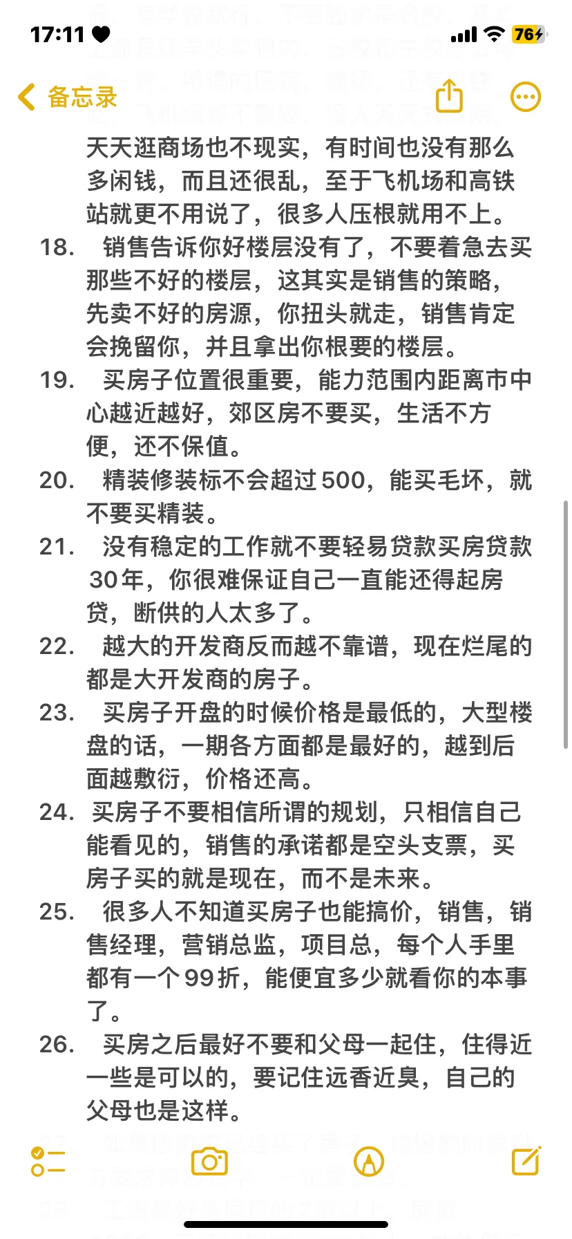 年轻人买房要注意什么？
