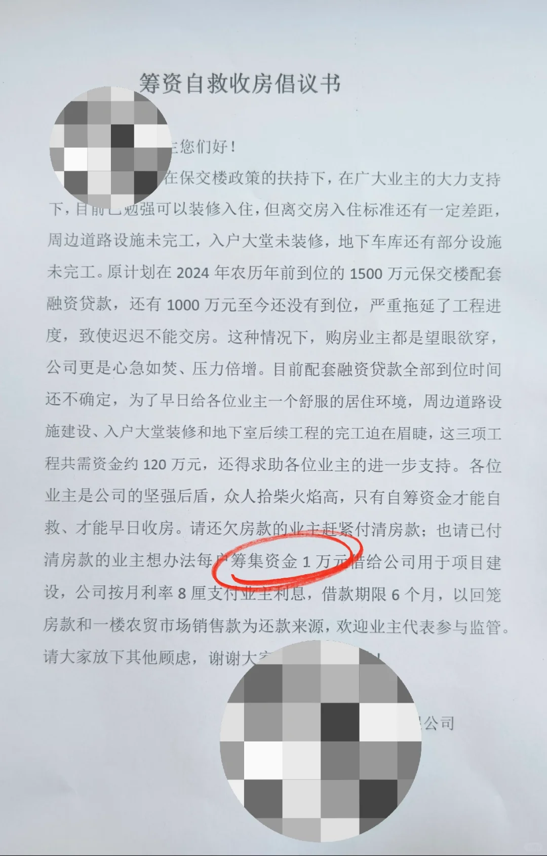烂尾十年，少年熬成爹！开发商向业主借钱修？