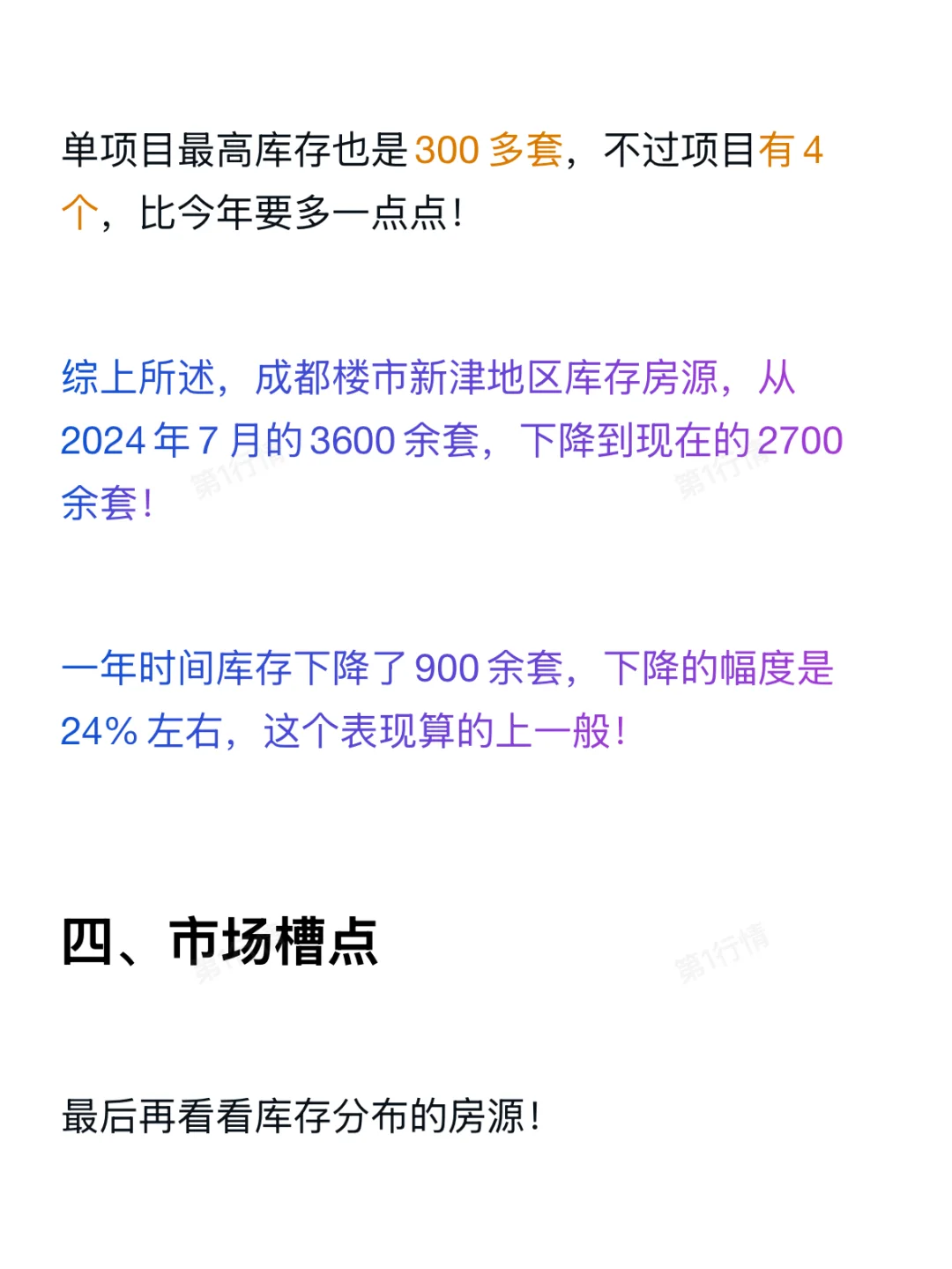 系列收官！成都楼市新津地区7月库存下降24%！