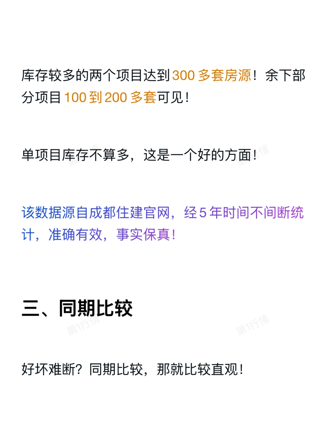 系列收官！成都楼市新津地区7月库存下降24%！