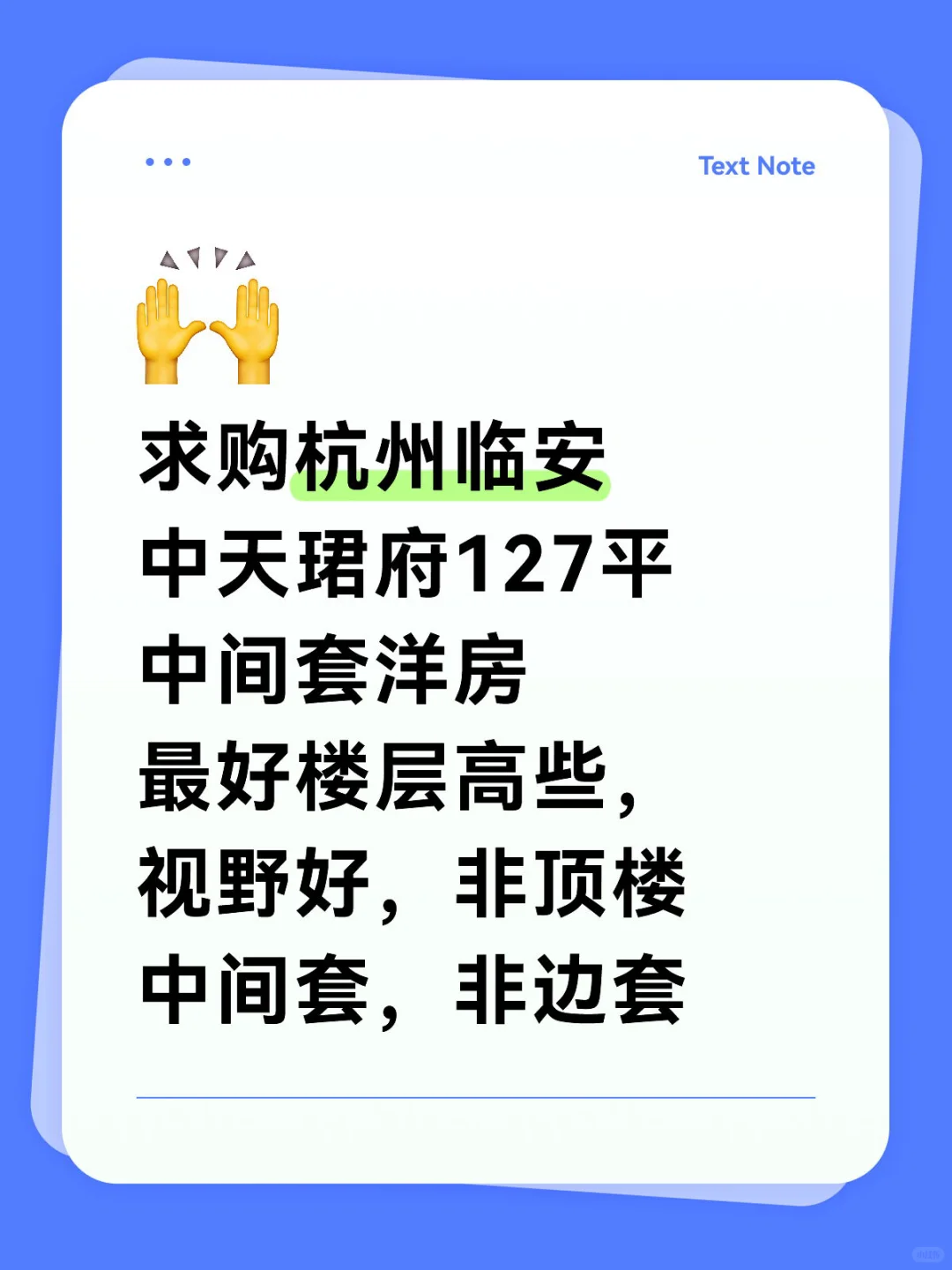 求购中天郡府127平洋房