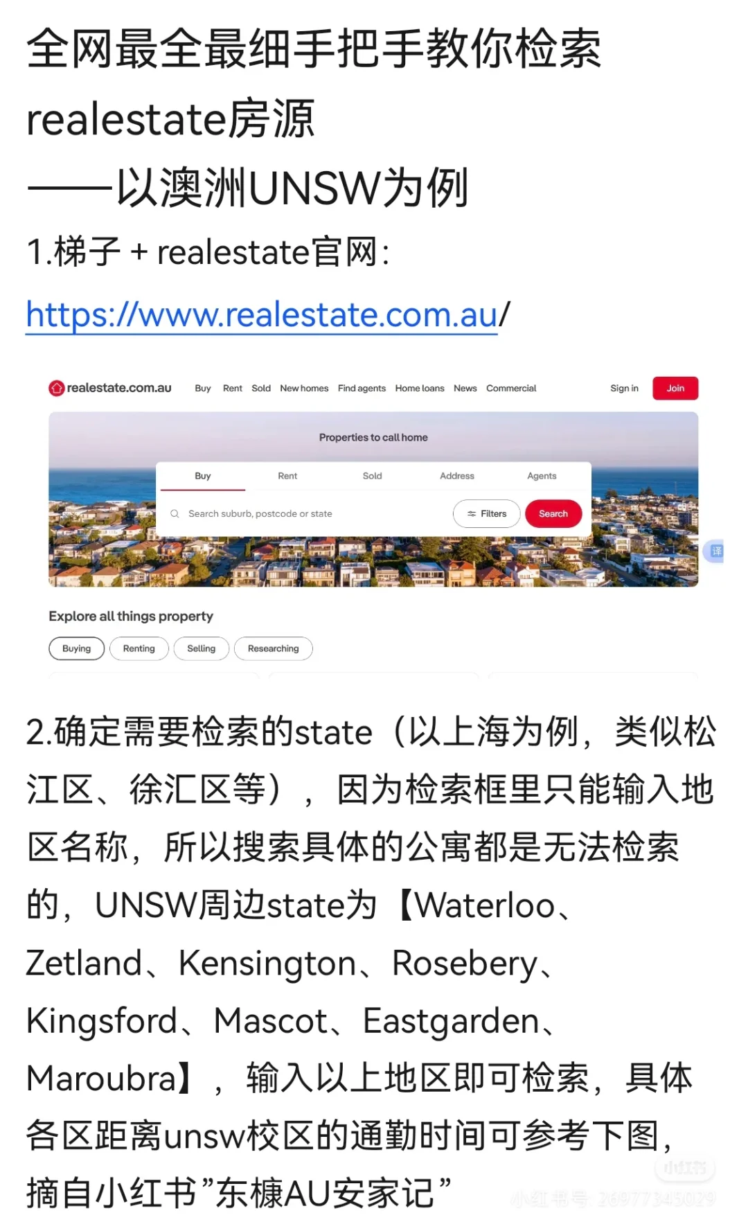 全网最全最细手把手教你检索realestate房源