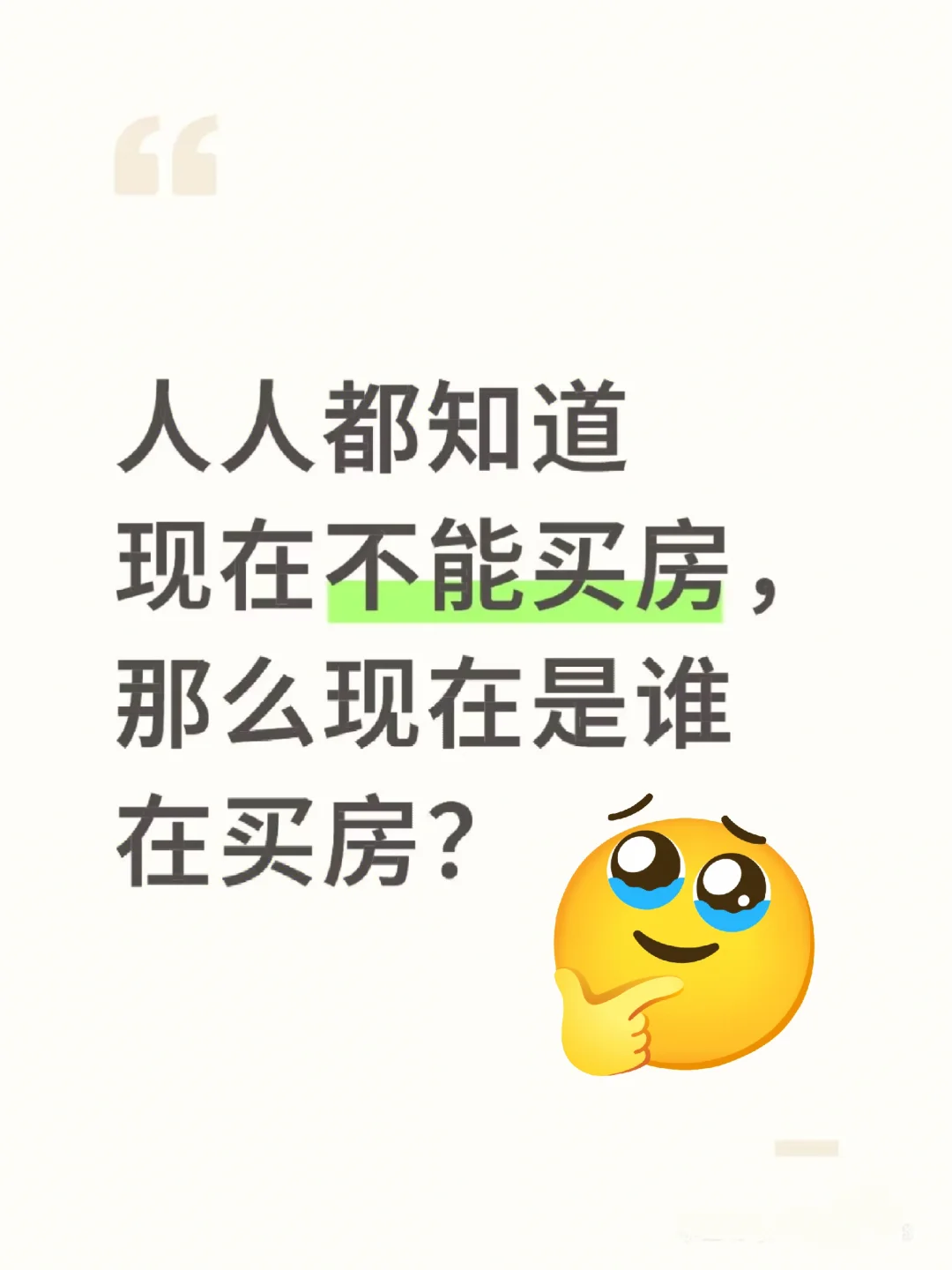 现在都是什么人在买房？
