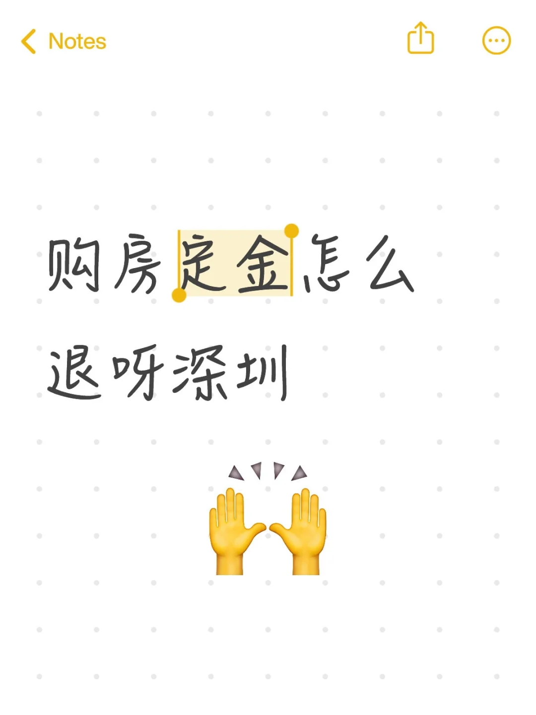 购房定金怎么退呀深圳