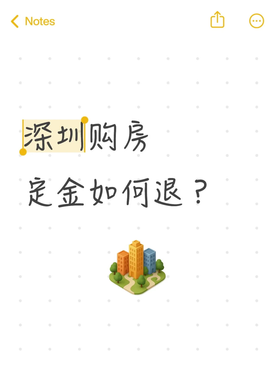 深圳购房定金如何退？