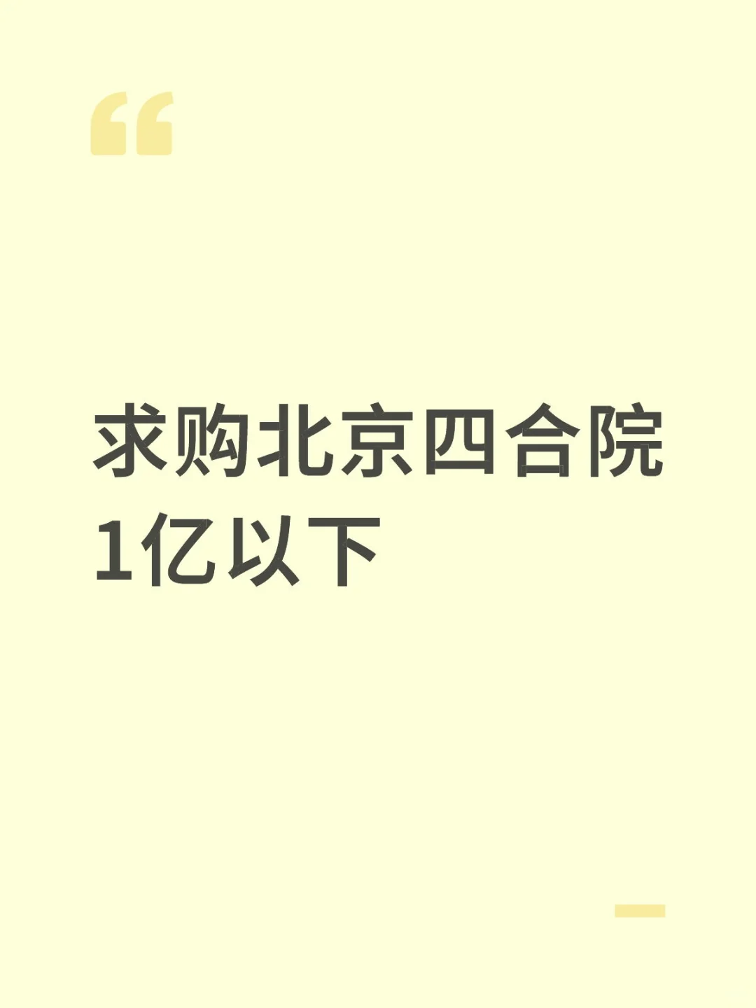 求推荐四合院房源