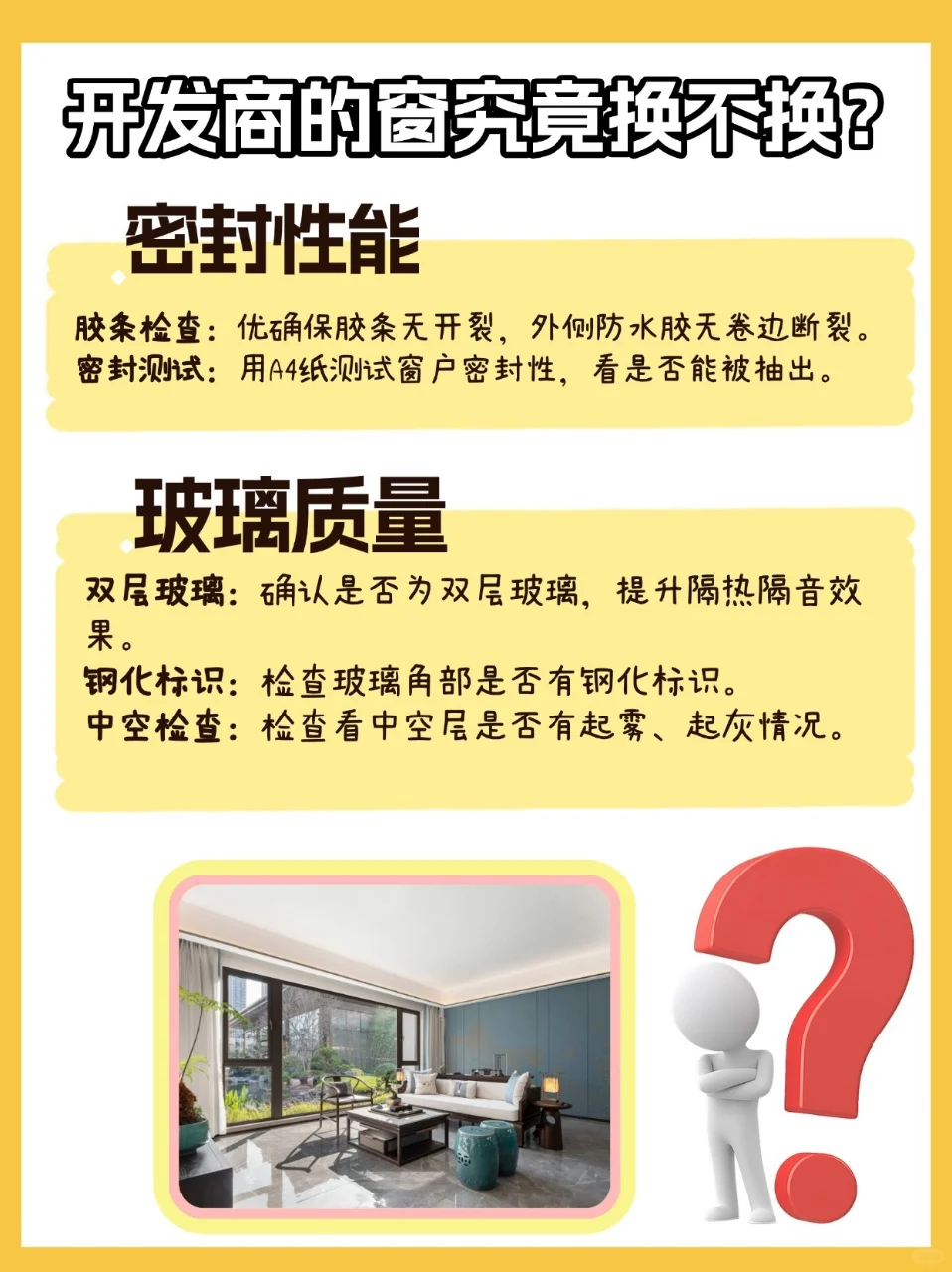 开发商的窗户该不该换？三招帮你轻松决定！