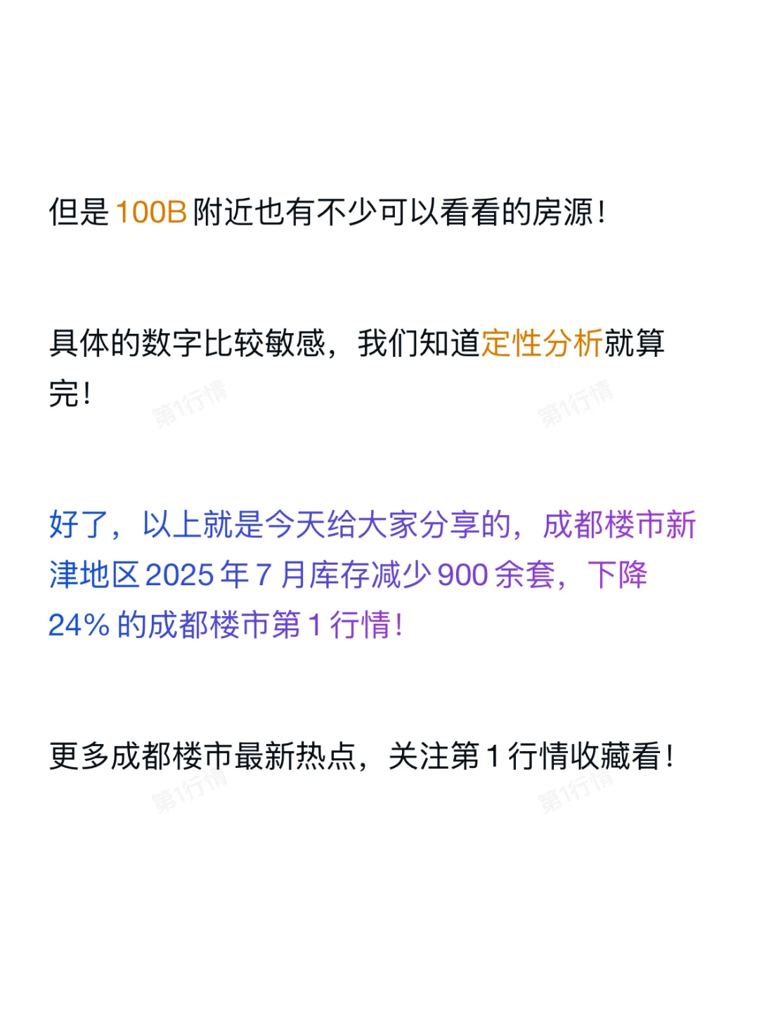 系列收官！成都楼市新津地区7月库存下降24%！