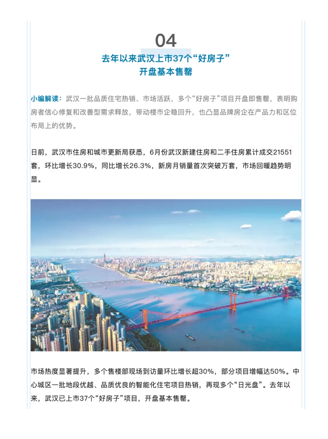 2025.7.8《深圳楼市早报》