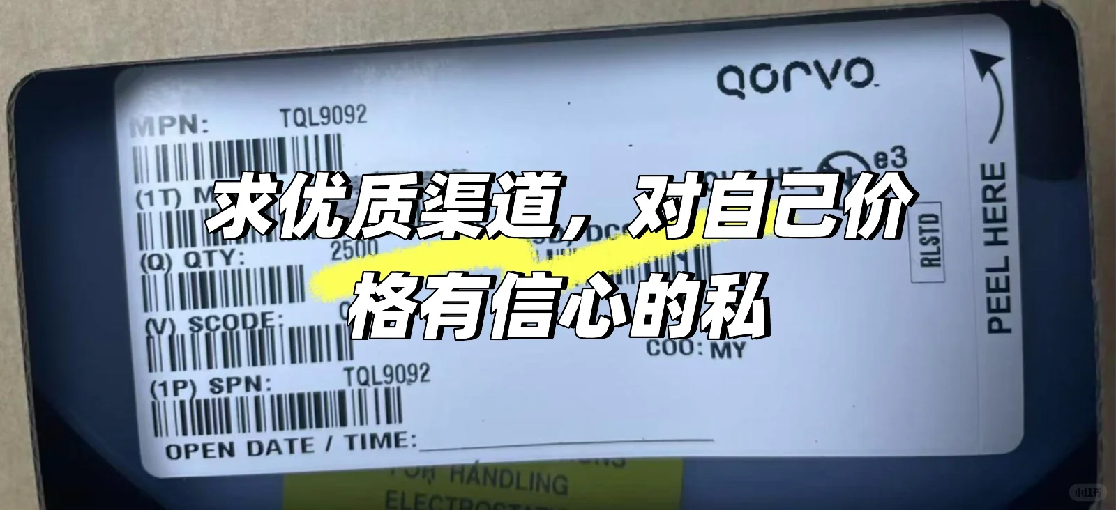 求购求QORVO代理 快来快来！