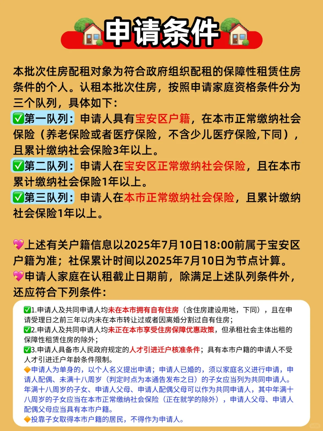 🔥深圳第11批保租房，📍宝安区584套房源~