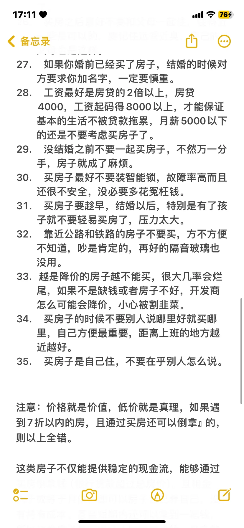 年轻人买房要注意什么？