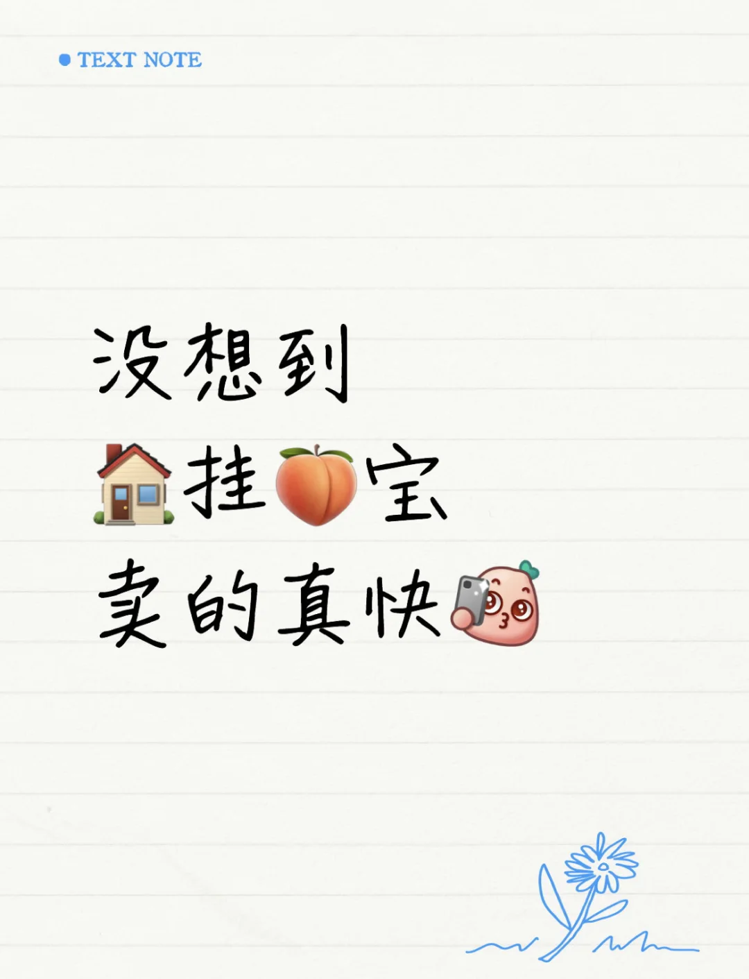 房子🏠突然就卖掉了！！！