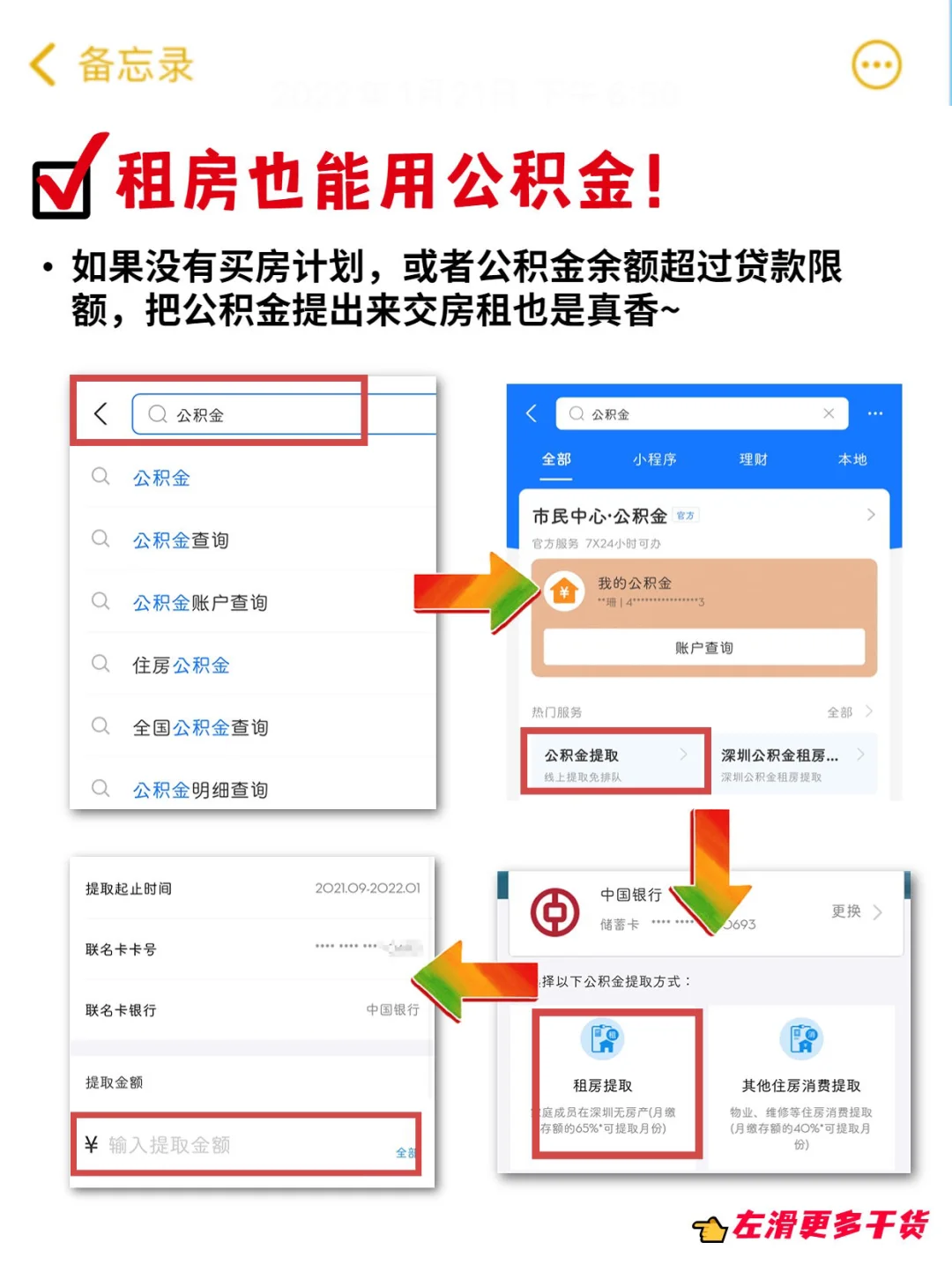 悟了❗用住房公积金买房能省235万🔥