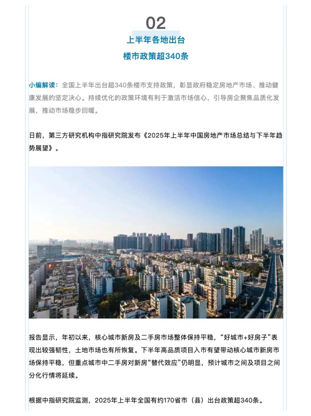 2025.7.8《深圳楼市早报》
