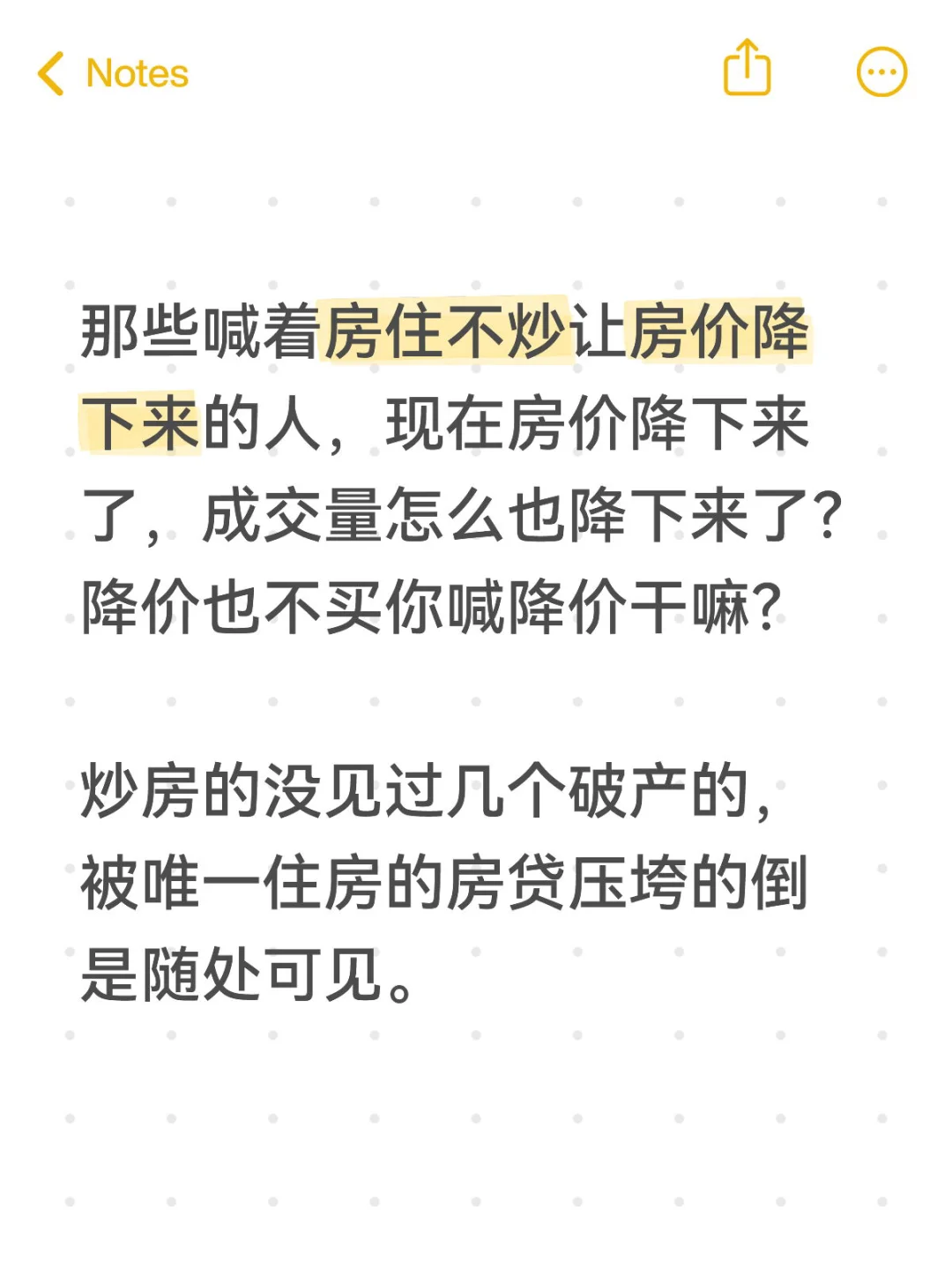 房价降下来也不买，你喊降价干嘛？