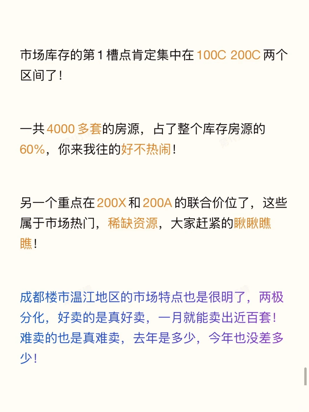 风起来了！成都楼市温江地区7月库存下降15%！