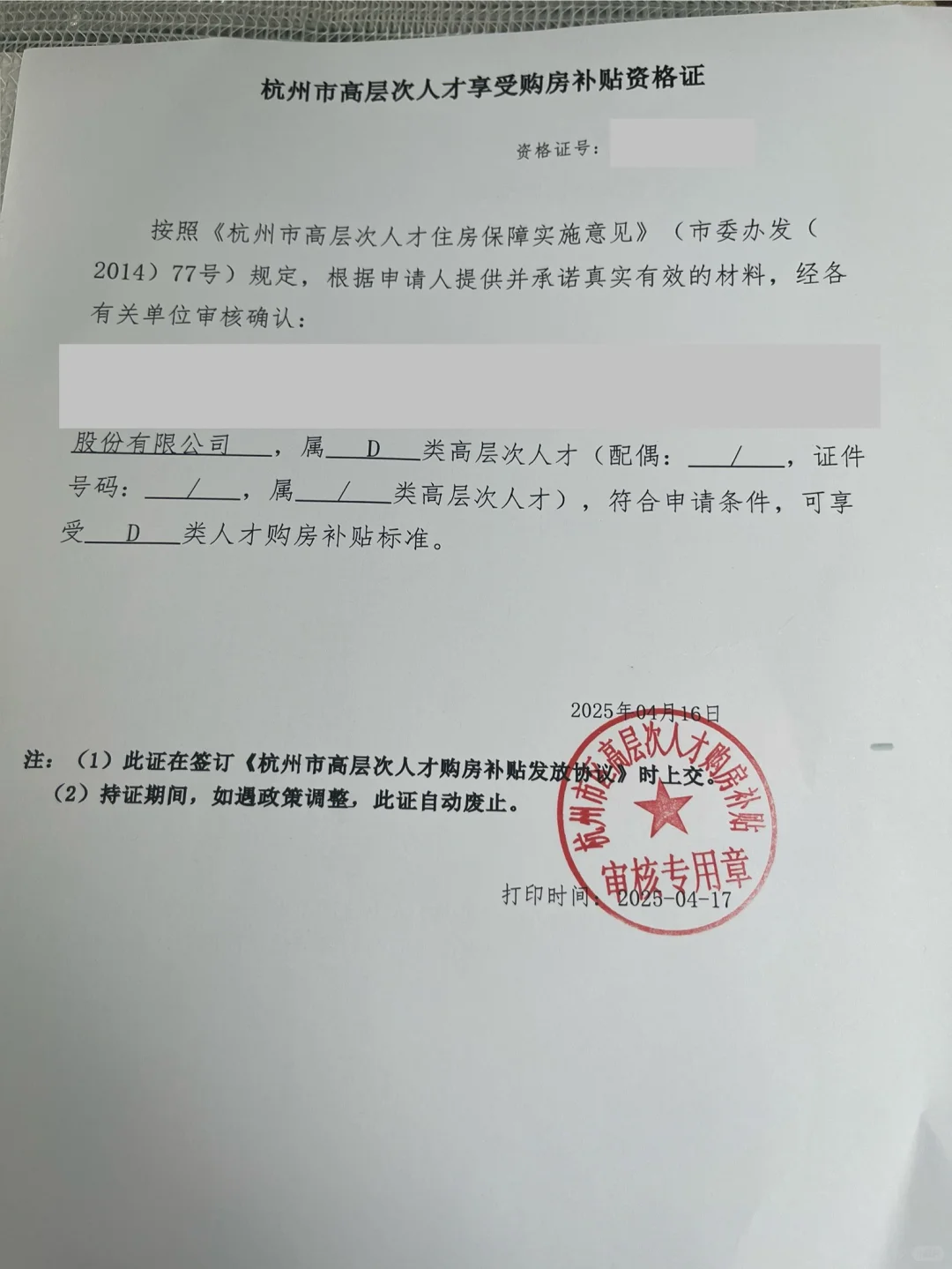 D类人才购房补贴