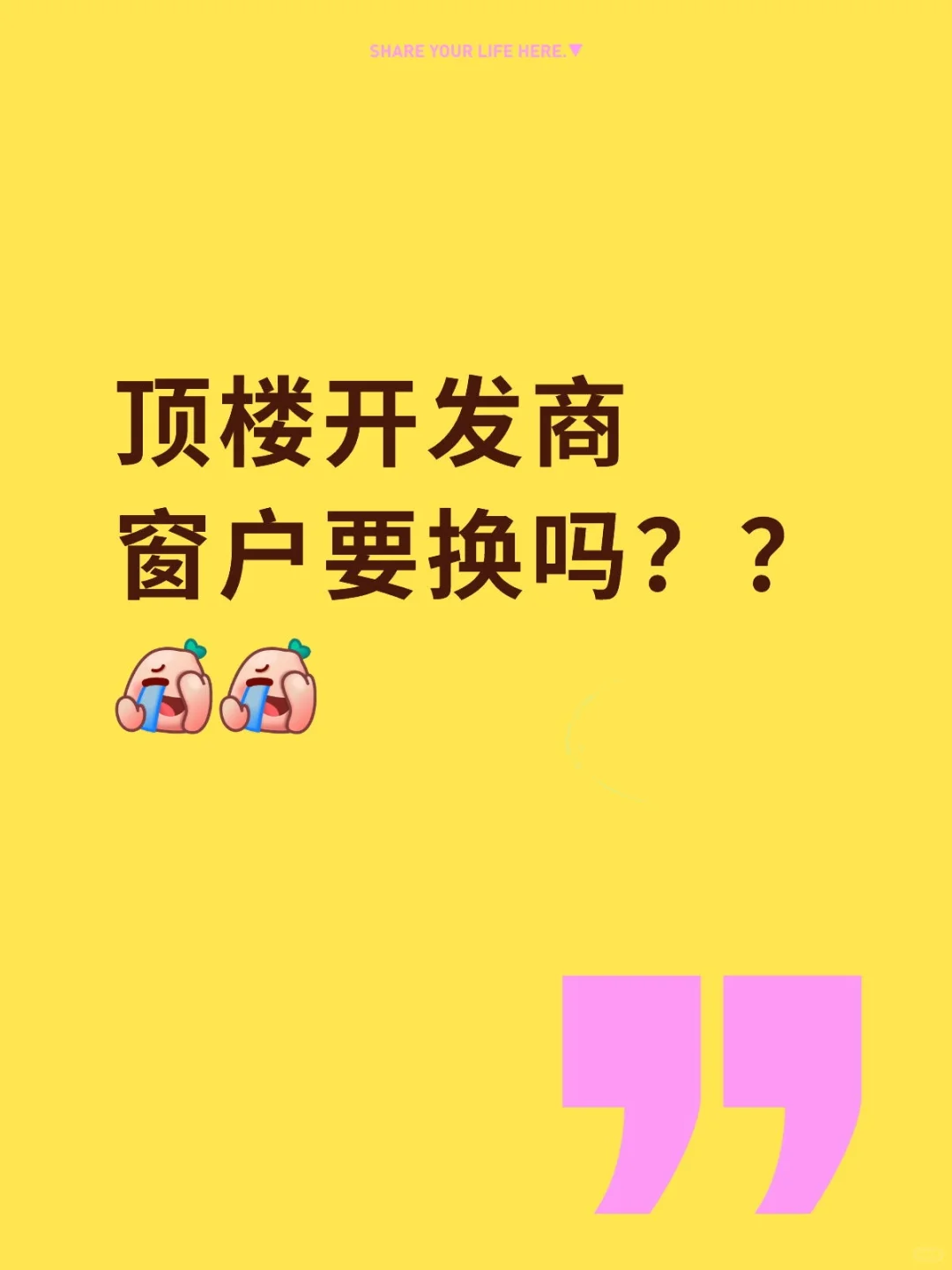 顶楼开发商窗户有必要换吗？
