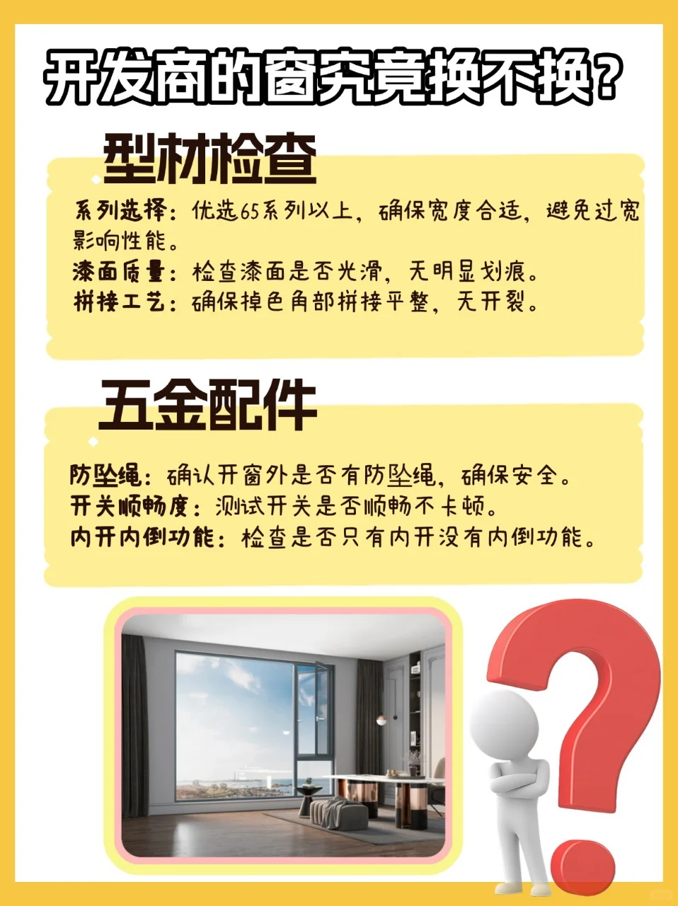 开发商的窗户该不该换？三招帮你轻松决定！