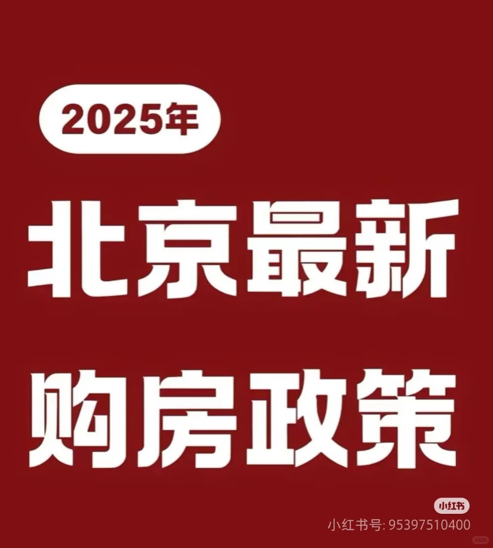 急急急，少走弯路，购房资格…