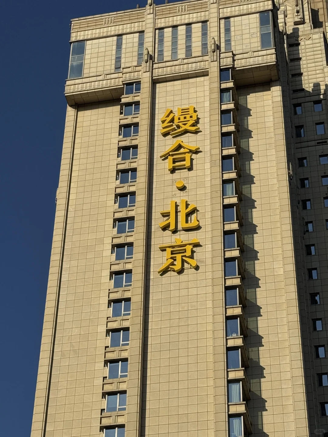 两口人住900平太大！赔本1000w缦合北京！