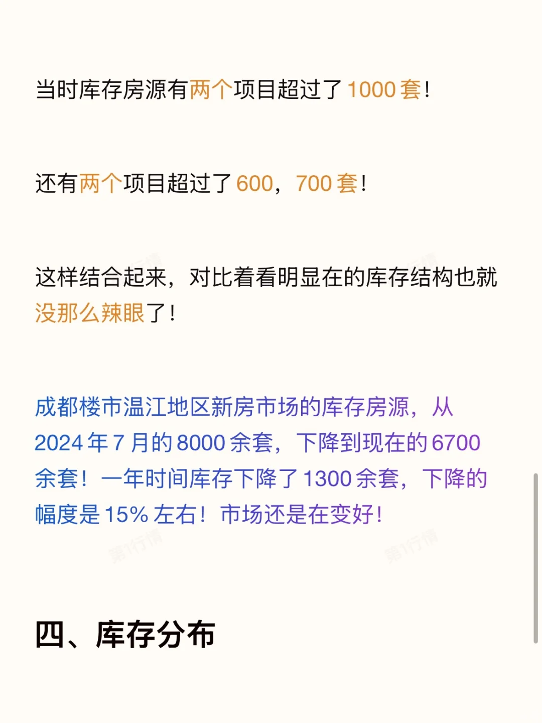 风起来了！成都楼市温江地区7月库存下降15%！