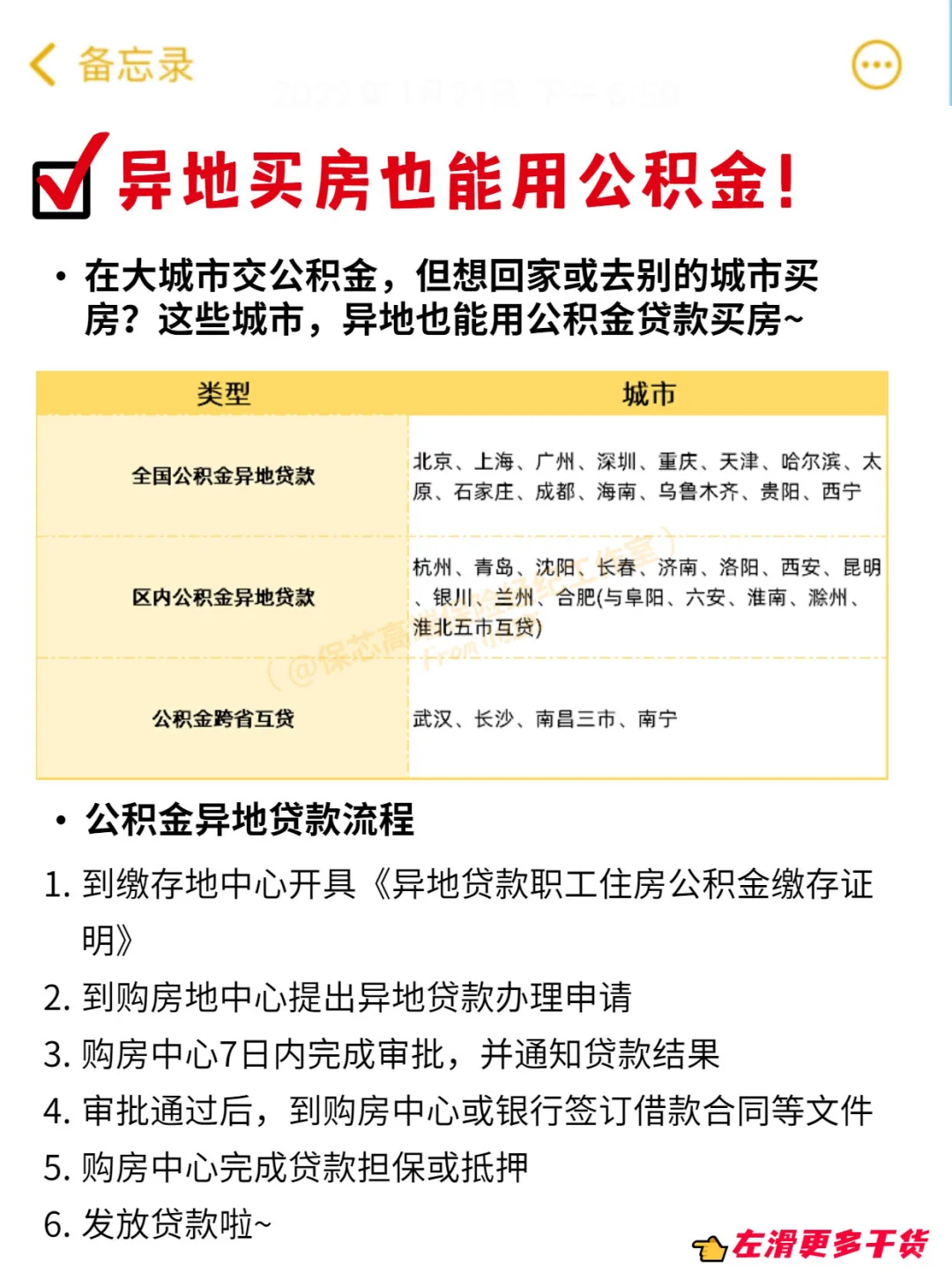 悟了❗用住房公积金买房能省235万🔥