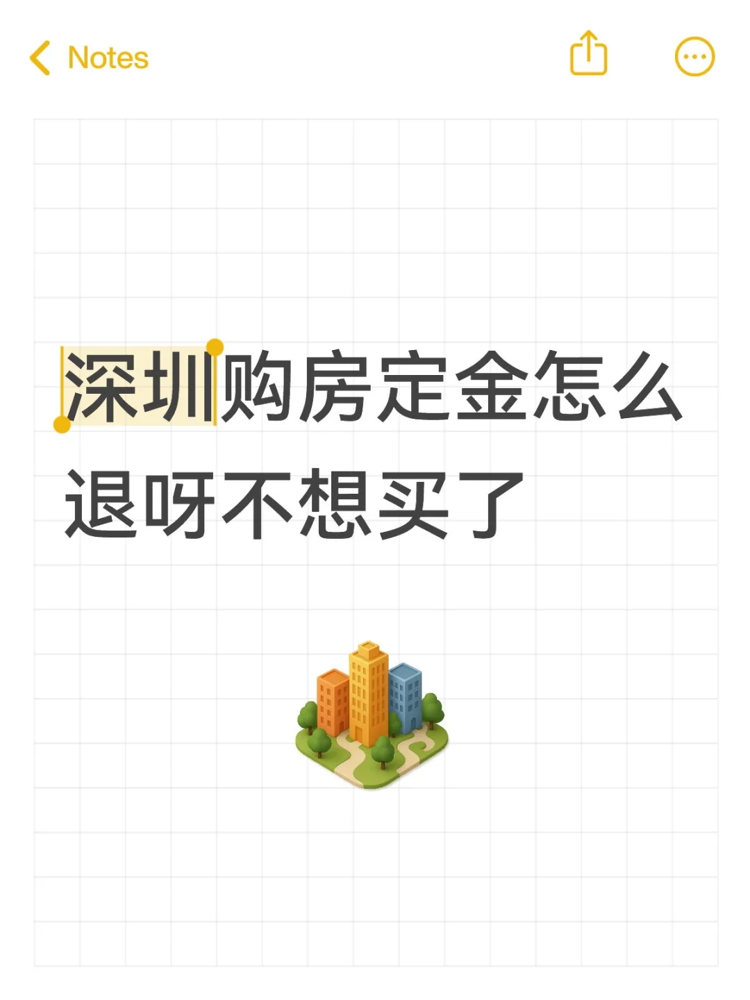 深圳购房定金怎么退呀不想买了
