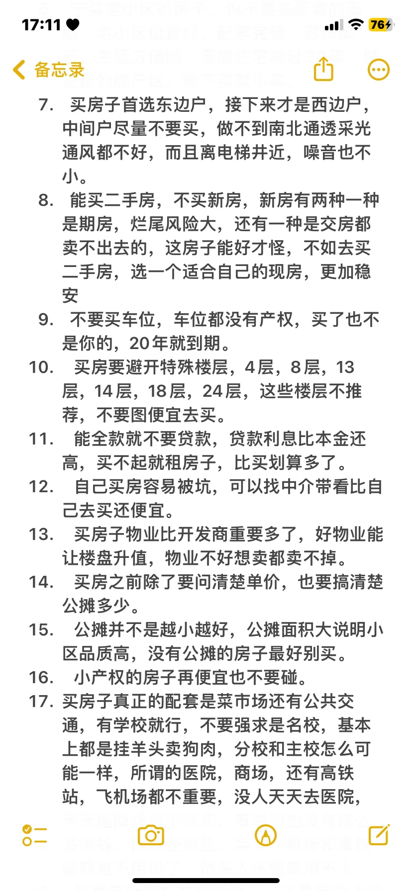 年轻人买房要注意什么？