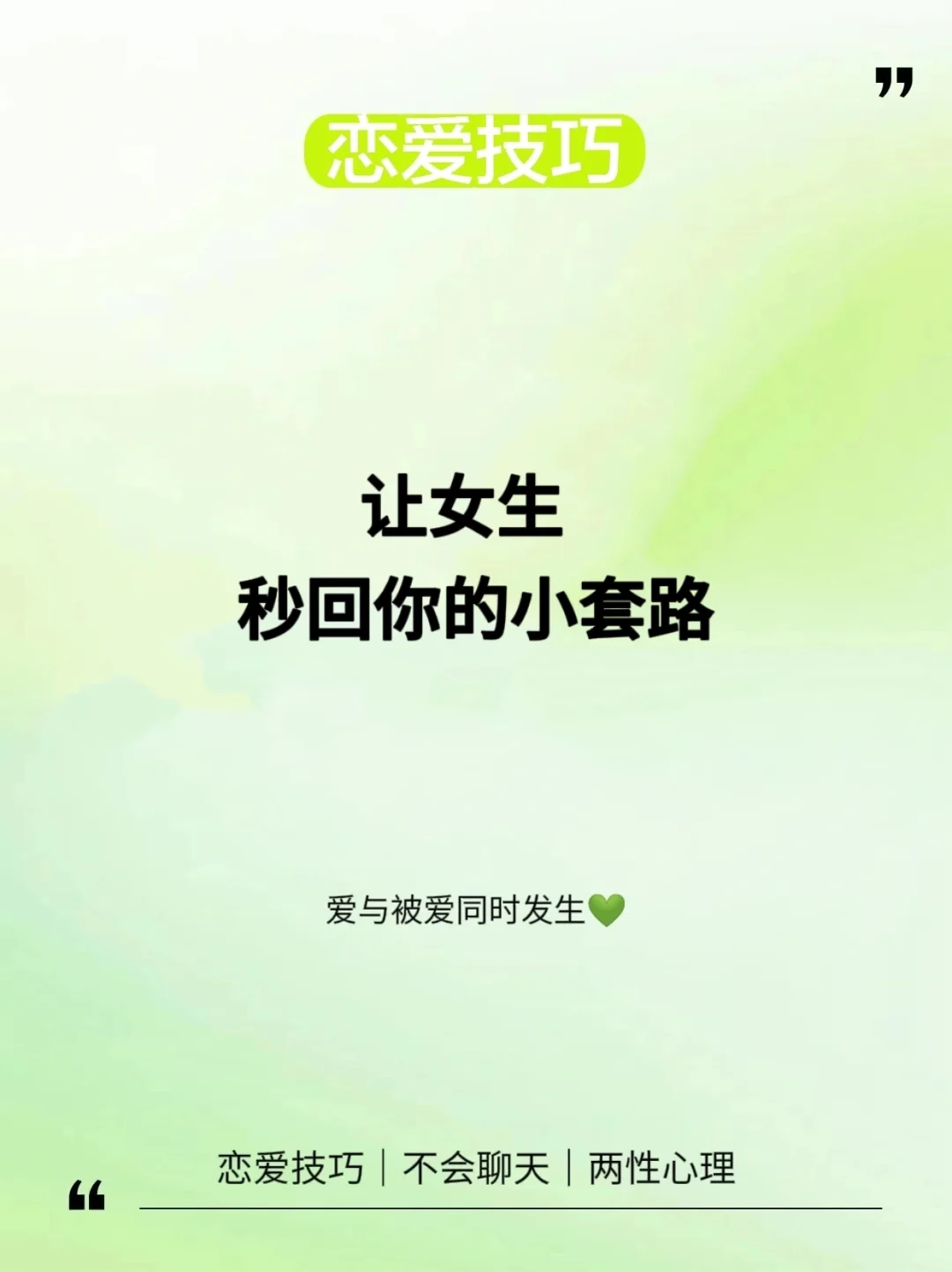 让女生秒回你的小套路