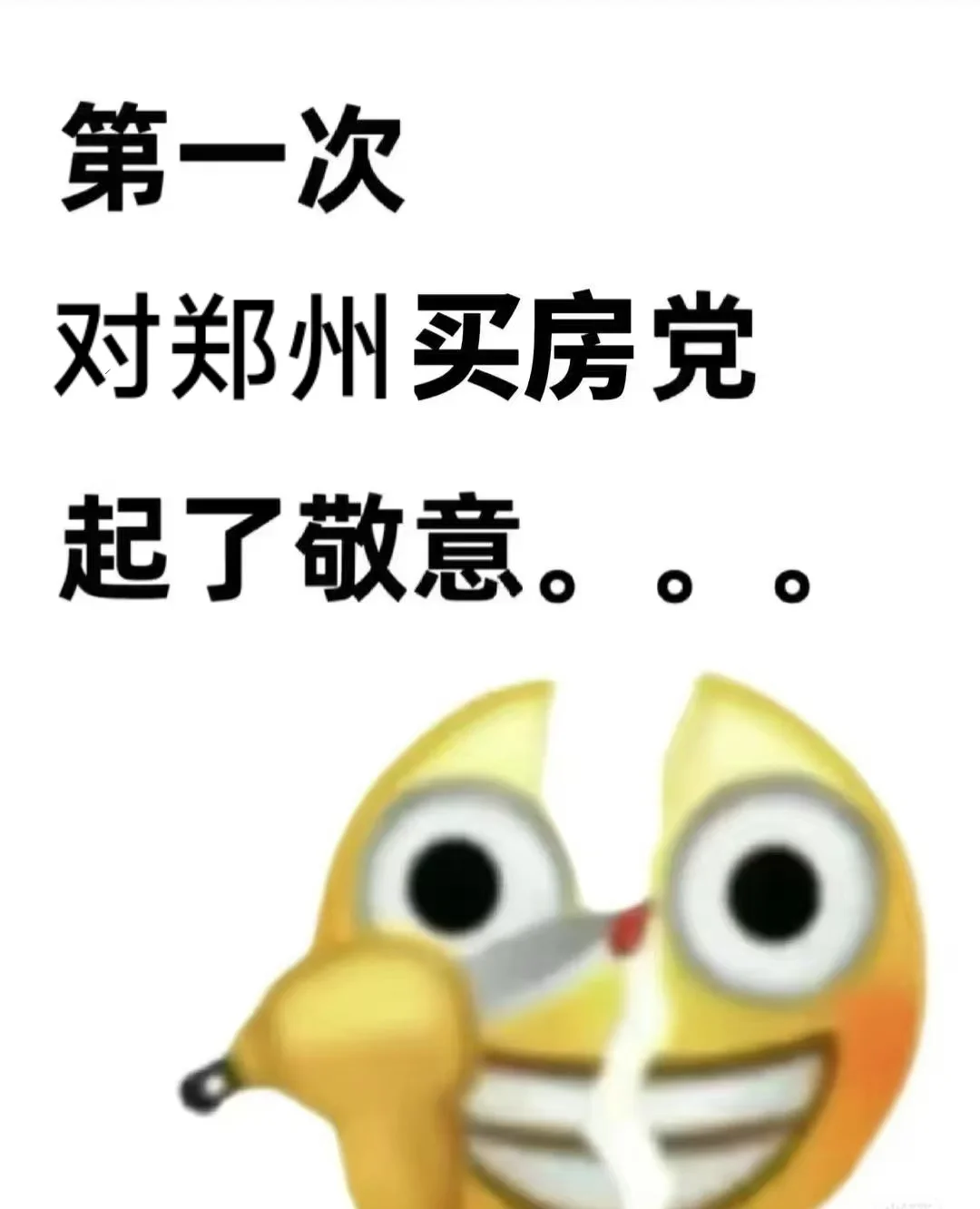 郑州买房，瞬间对等等党起了敬意！！！
