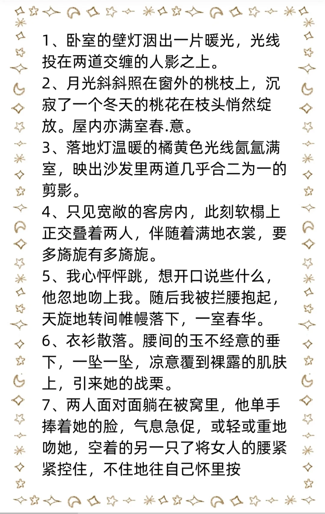 写小说如何描写一夜旖旎