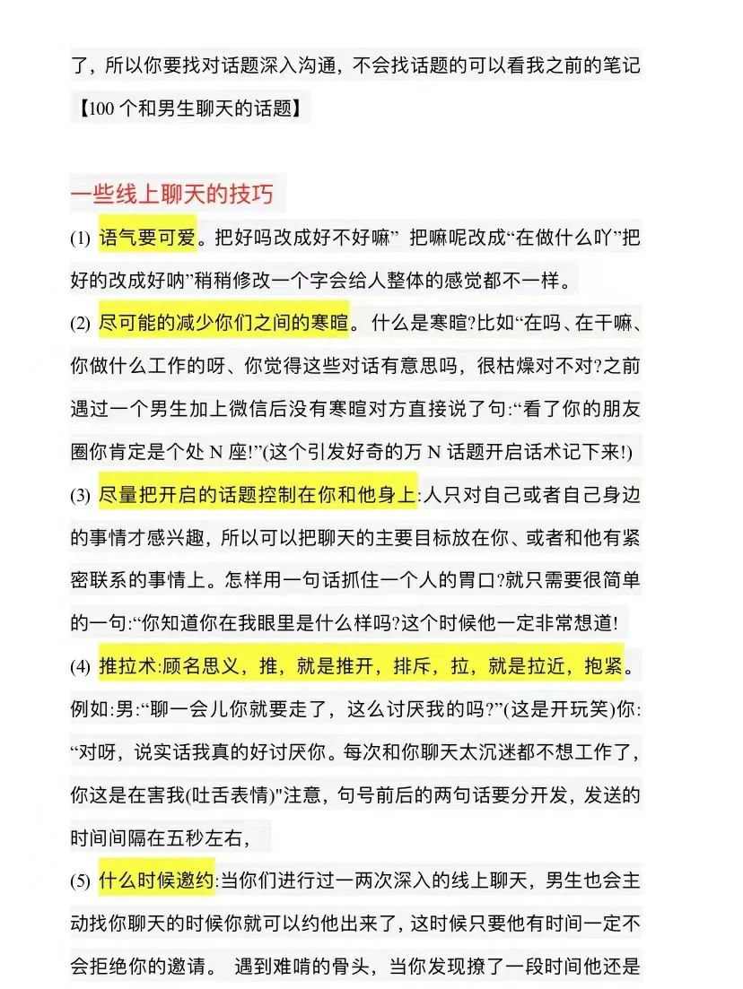 撩汉小技巧，让你轻松搞定Ta
