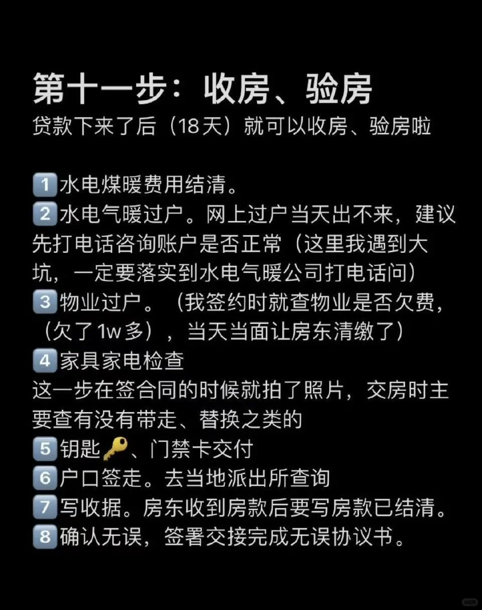 【存】必看！最详细二手房交易全流程注意事项