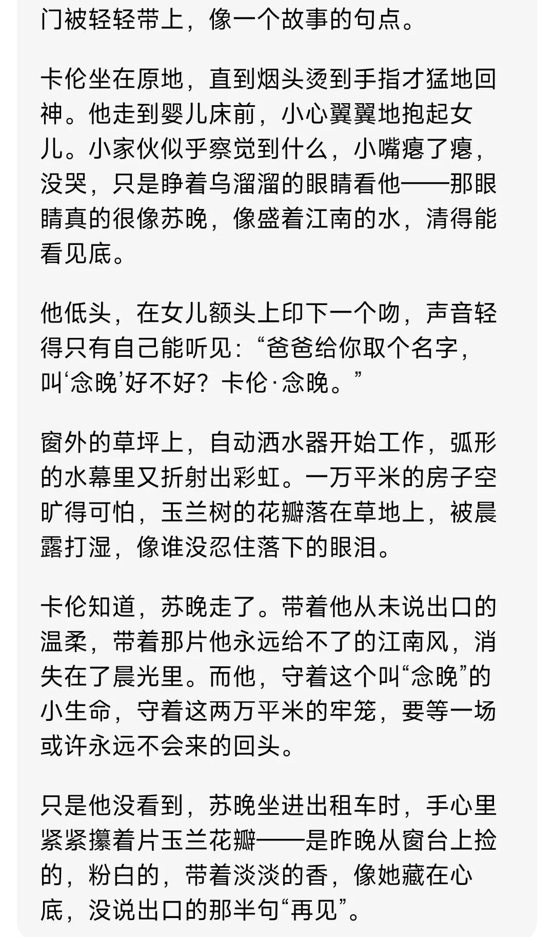 黑帮大佬以为孩子能困住东方美人