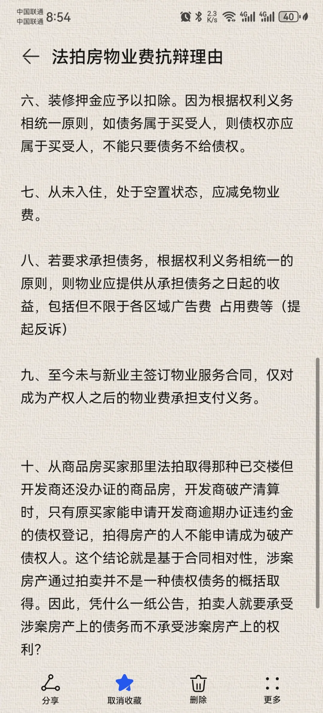 【我超会买】法拍房物业费