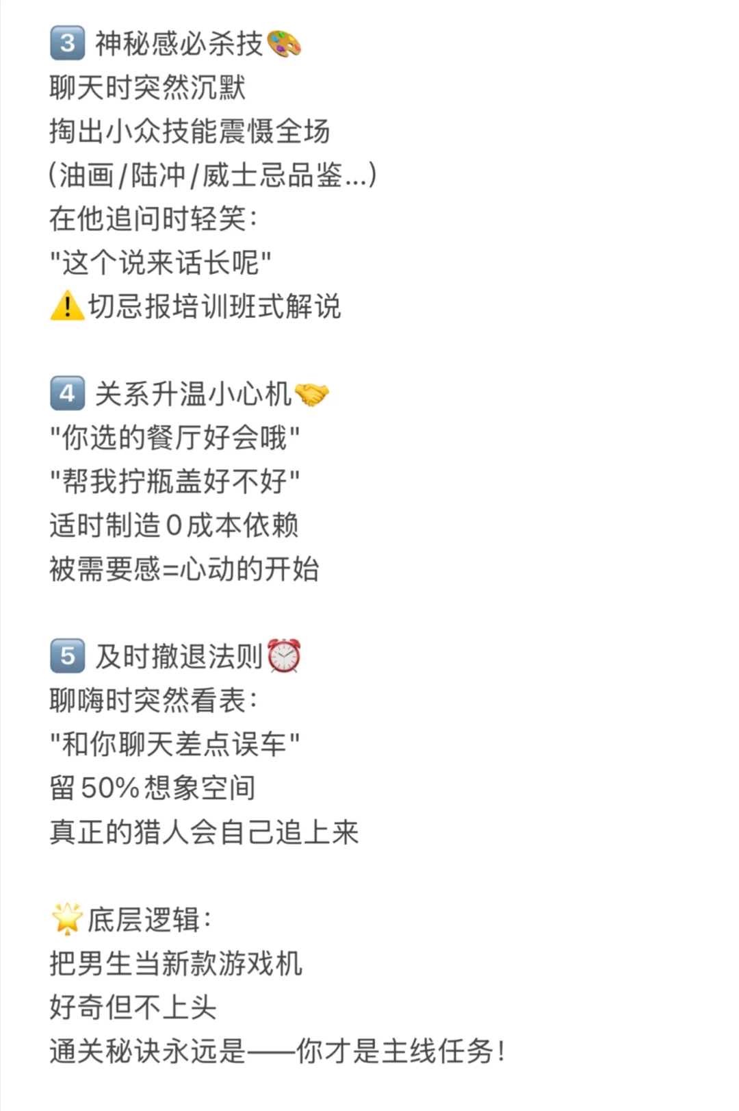 💥普通女生5招心机撩汉法则🔥