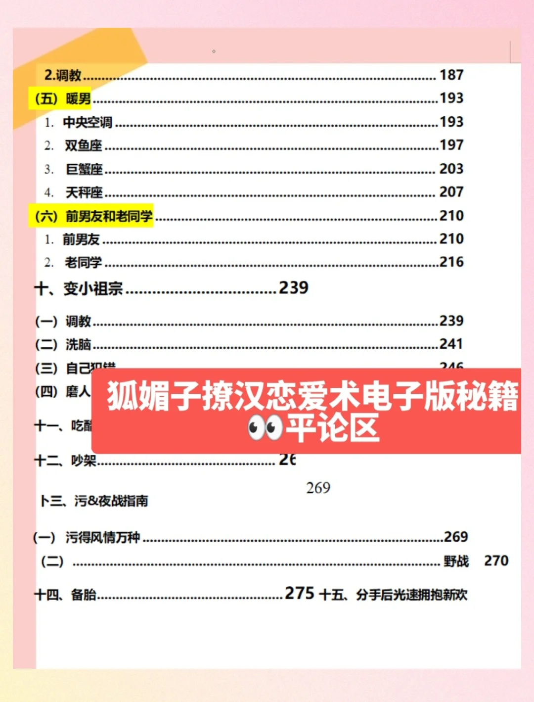 狐媚子速成班：把他撩成翘嘴，哈哈🔥